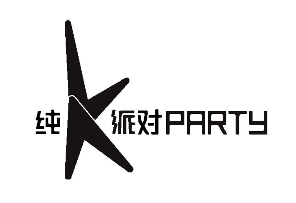 纯k派_企业商标大全_商标信息查询_爱企查