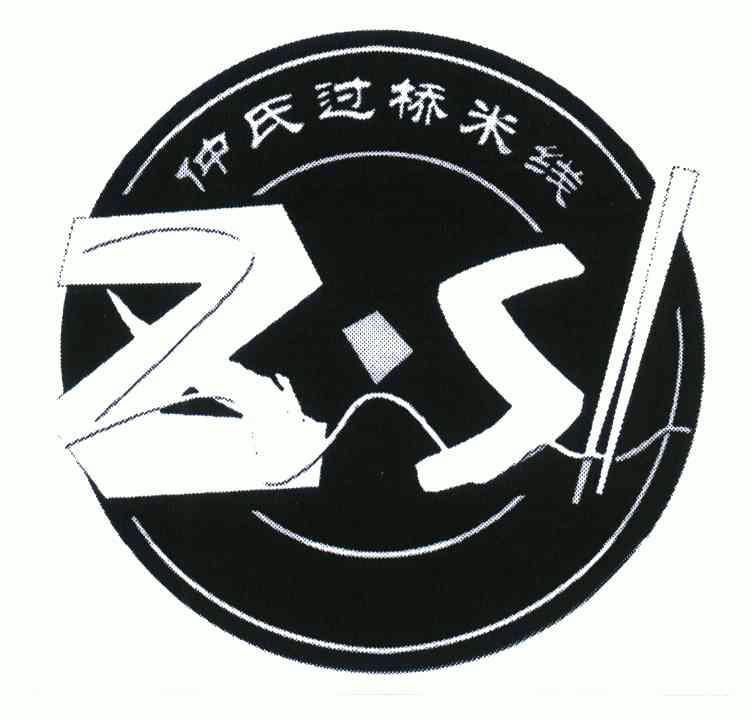  em>仲氏 /em>; em>zs /em>