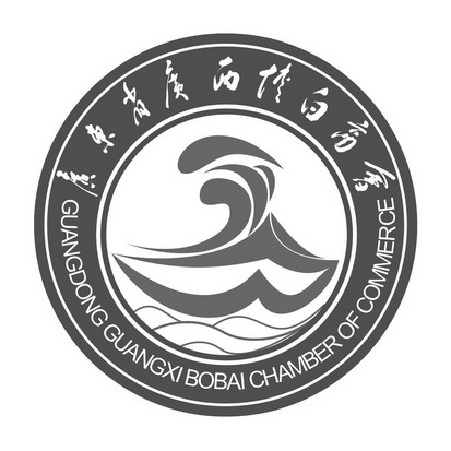 广东省广西博白商会 guangdong guangxi  em>bobai /em> chamber of