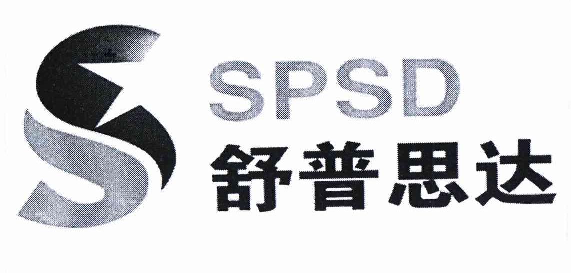 舒普思达spsd_企业商标大全_商标信息查询_爱企查