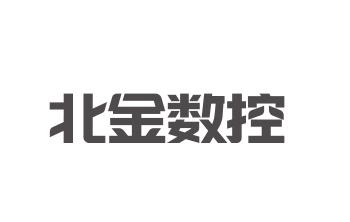 机构:徐州瑞克知识产权服务有限公司北金数控商标注册申请申请/注册号