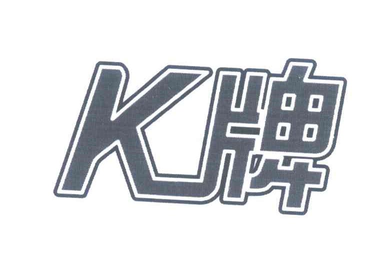  em>k /em> em>牌 /em>