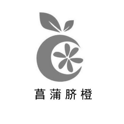  em>菖蒲 /em> em>脐橙 /em>