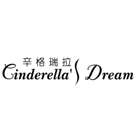 辛格瑞拉 cinderella's em>dream/em>