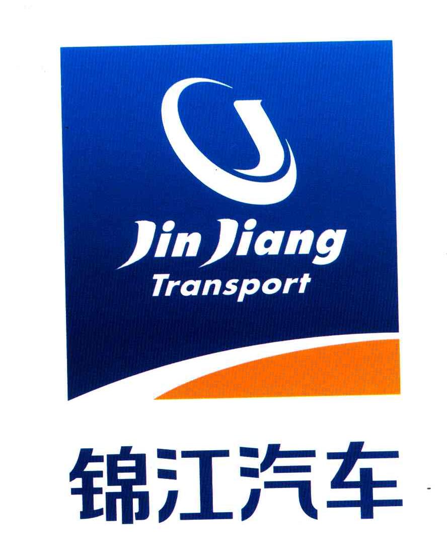 锦江汽车jinjiangtransport_企业商标大全_商标信息查询_爱企查