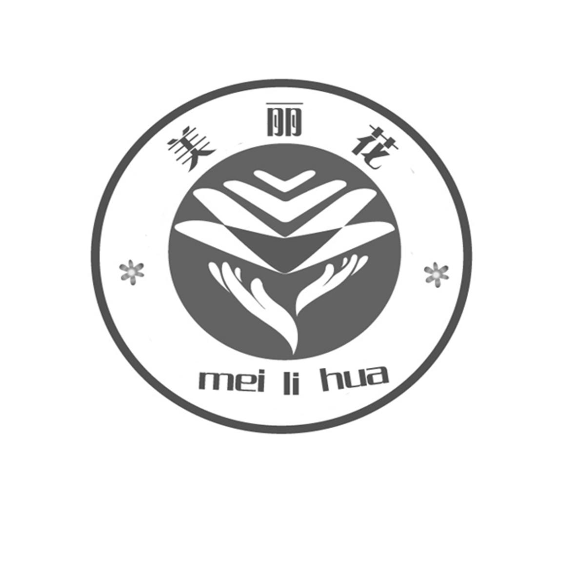 美丽 花商标无效