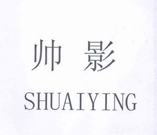  em>帅影 /em>