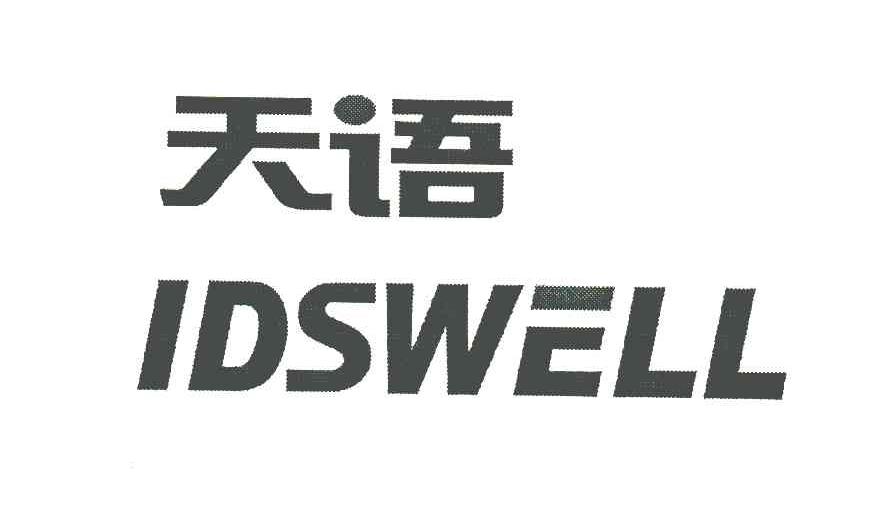天语 em>ids /em> em>well /em>