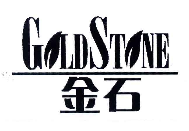  em>金石 /em>;gold stone