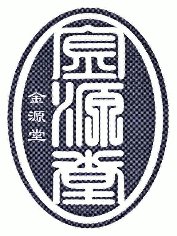  em>金源堂 /em>