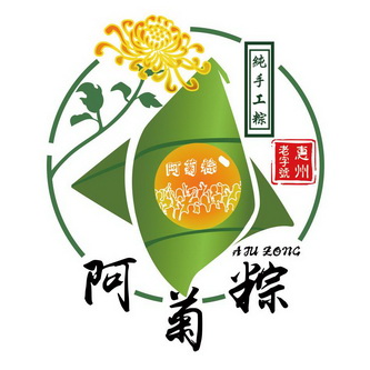 阿菊 em>棕 /em>纯 em>手工 /em>粽老字号惠州