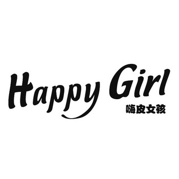  em>happy /em>  em>girl /em>  em>嗨 /em> em>皮 /em> em>女孩 /em>