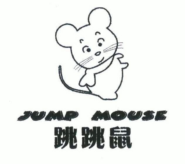  em>跳跳鼠 /em>;jump mouse