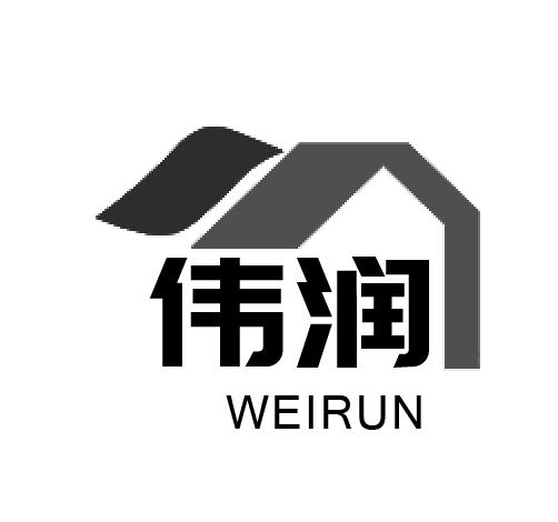 商标详情申请人:天津市伟润装饰工程有限公司 办理/代理机构:北京语恒