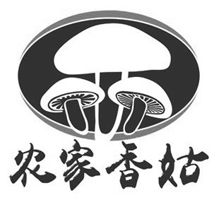 农家香菇 - 商标 - 爱企查