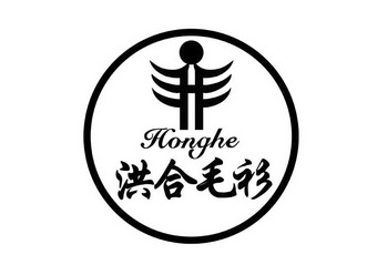  em>洪合 /em> em>毛衫 /em>  em>honghe /em>