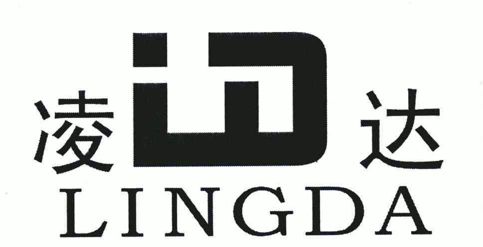 凌达; em>ld /em>