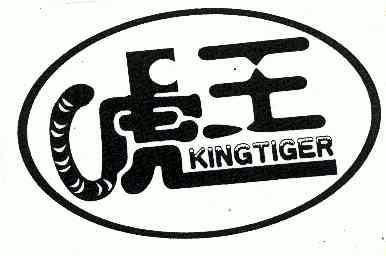  em>虎王 /em>; em>king /em> em>tiger /em>