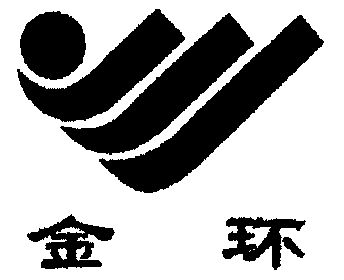 金环                                      