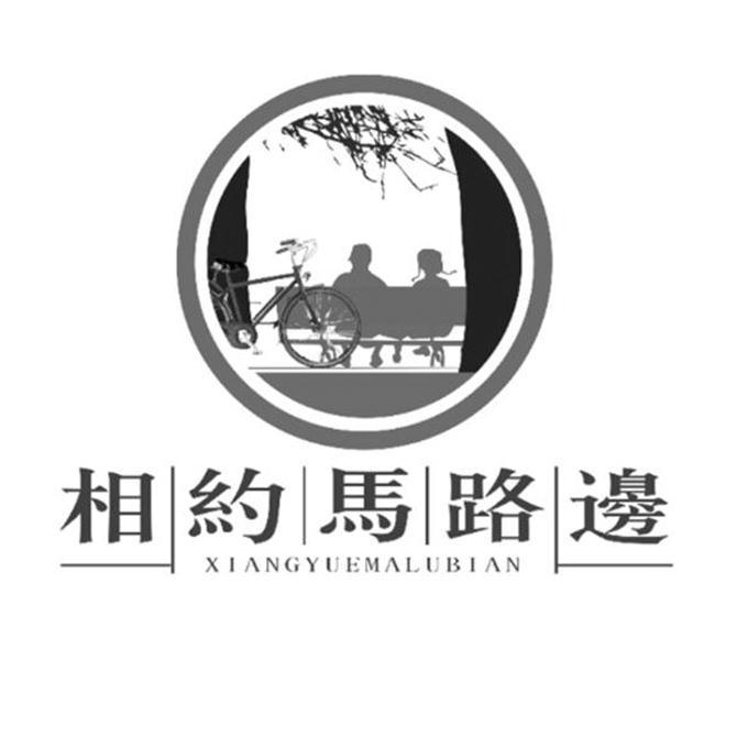  em>相约 /em> em>马路 /em> em>边 /em>