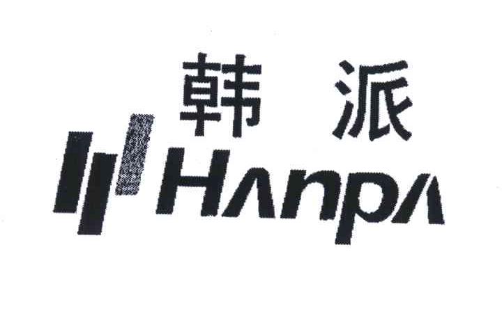 韩派;hanpa