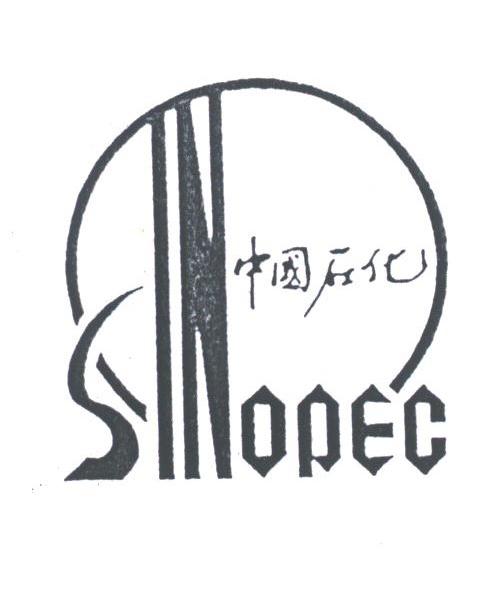  em>中国 /em> em>石化 /em>; em>sinopec /em>