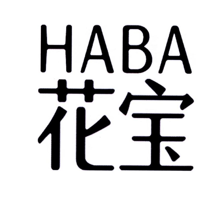  em>花 /em> em>宝 /em>  em>haba /em>