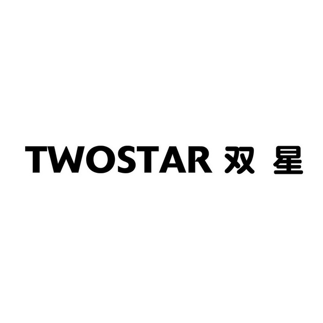 双星star_企业商标大全_商标信息查询_爱企查