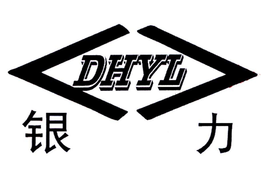 银力dhyl