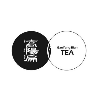 gao yang  em>bian /em>  em>tea /em> em>高阳扁 /em>