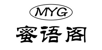 蜜语阁 - 商标 - 爱企查