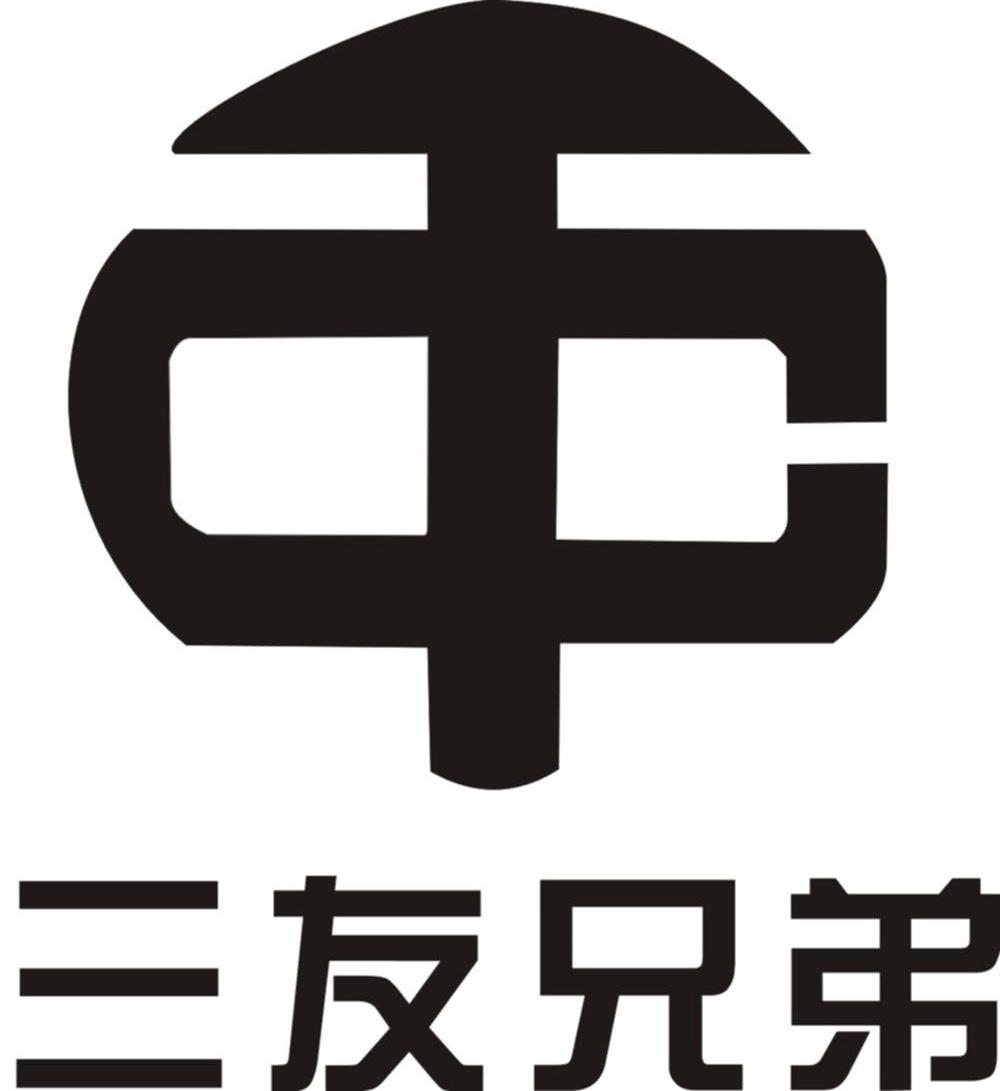 三友 兄弟商标转让完成