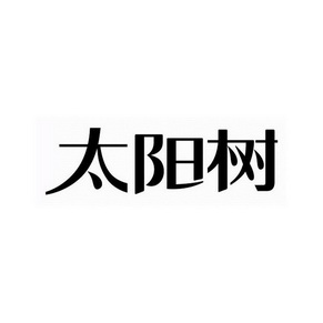 申请日期:2018-03-06国际分类:第35类-广告销售商标申请人:长春力旺