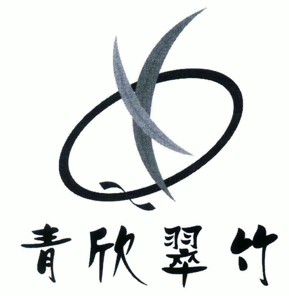  em>青欣 /em> em>翠竹 /em>; em>qx /em>