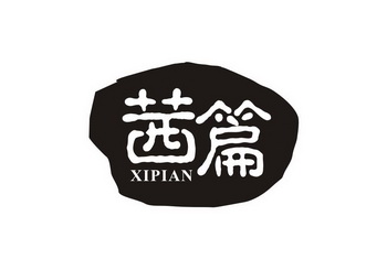  em>茜 /em> em>篇 /em>