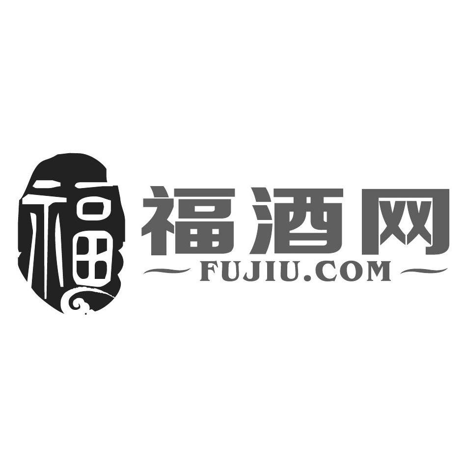 福 福酒网  fujiu  com商标无效