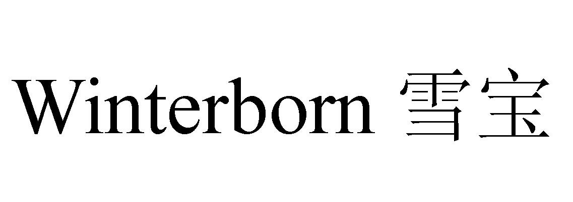  em>雪宝 /em>  em>winterborn /em>