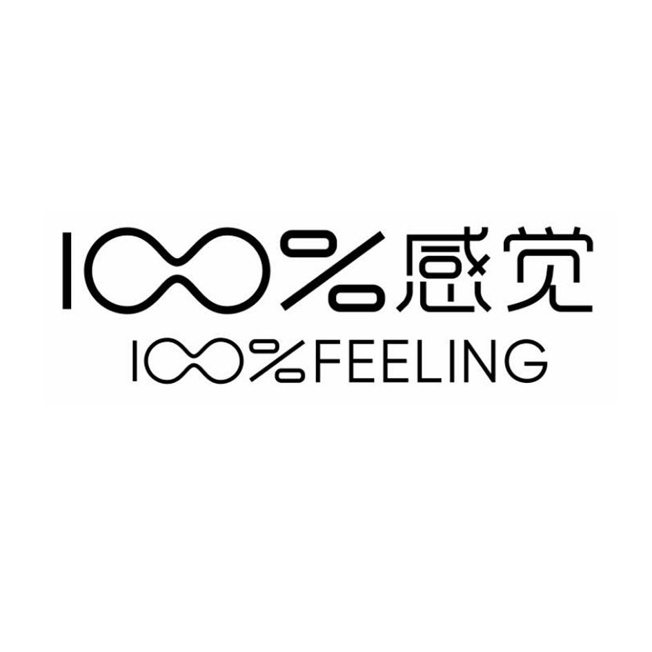 100% 感觉 100% feeling