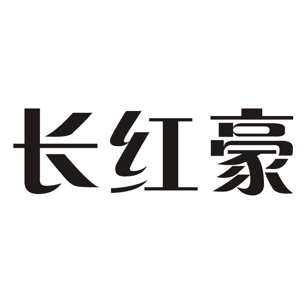 長虹花_企業商標大全_商標信息查詢_愛企查