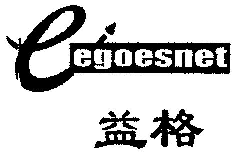 益格egoesnet 企业商标大全 商标信息查询 爱企查