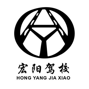  em>宏阳 /em> em>驾校 /em>