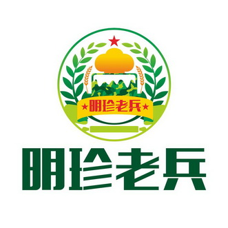 明珍老兵_企业商标大全_商标信息查询_爱企查