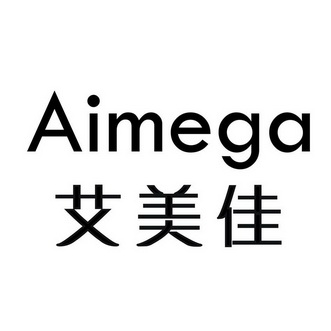 艾美家aimejia - 企业商标大全 - 商标信息查询 - 爱企查