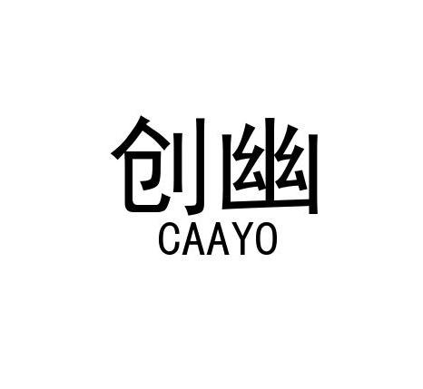 创幽 em>caayo/em>