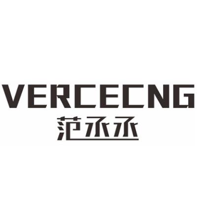 范丞丞vercecng                            