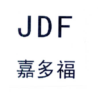 嘉多福  em>jdf /em>