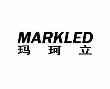 玛珂立 markled商标注册申请