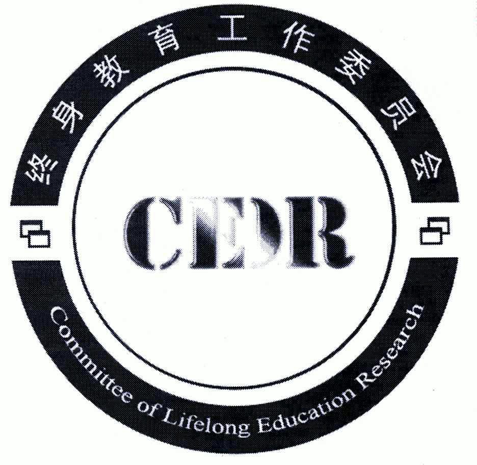 终身教育工作委员会;cledr;committee of lifelong education