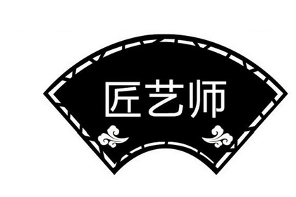 匠艺师