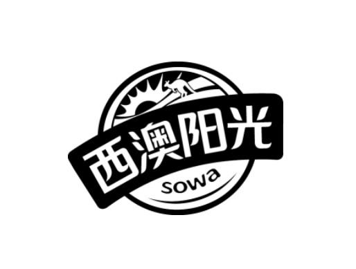 西澳阳光 商标注册申请